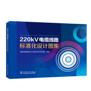 探秘220kV电缆：城市能源脉络的隐形“巨擘”